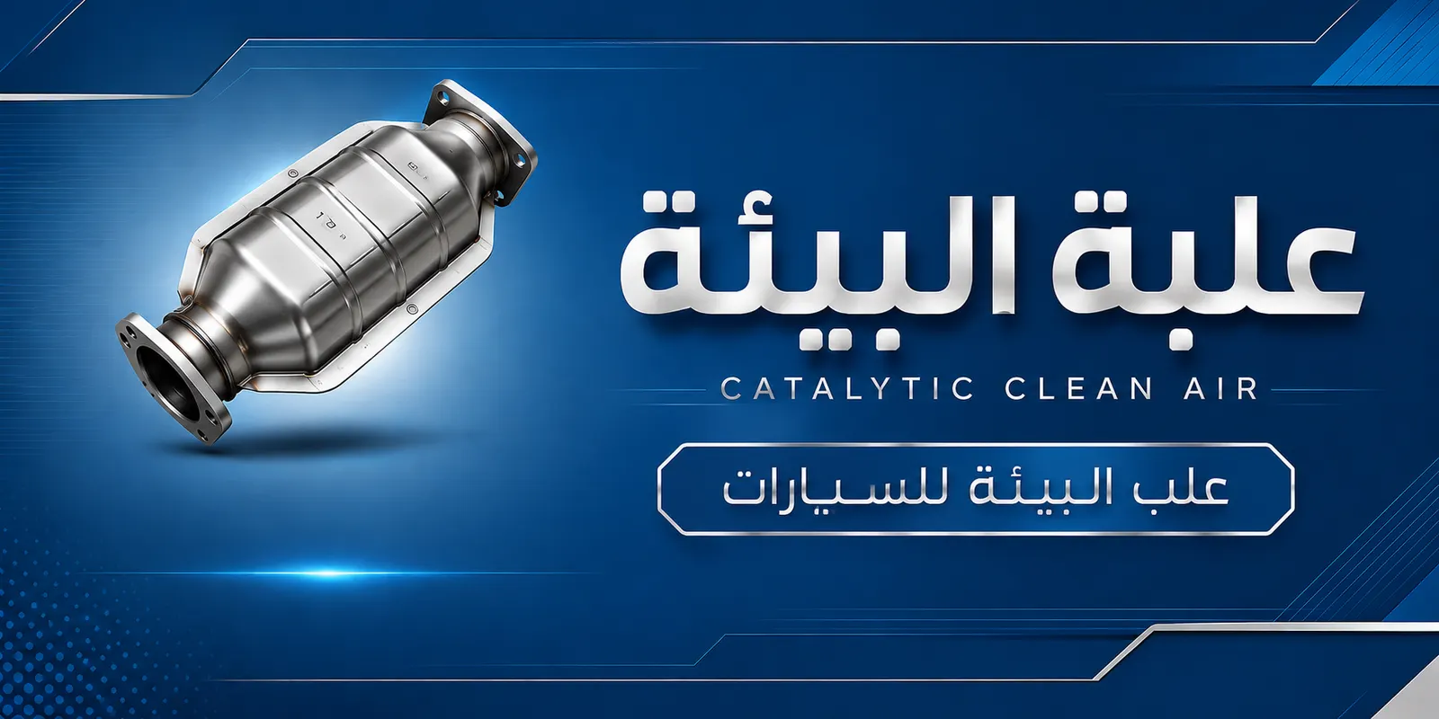 Car Spare Parts — تصميم إعلاني — القاهرة — لقطة 3